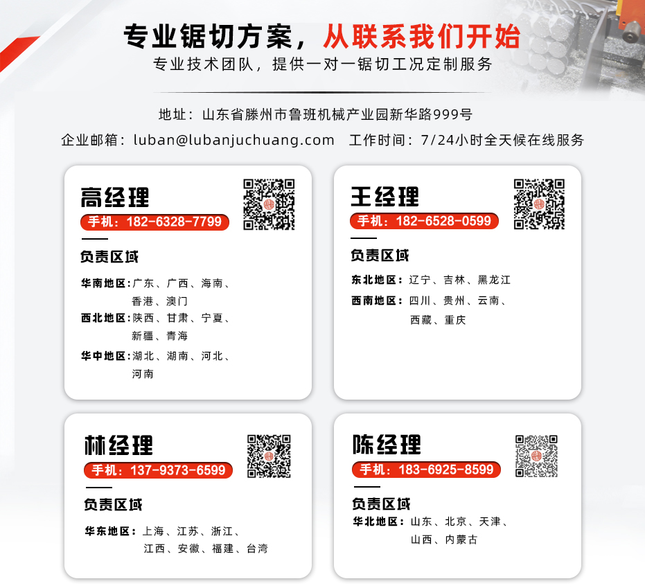 山东鲁班锯业联系我们